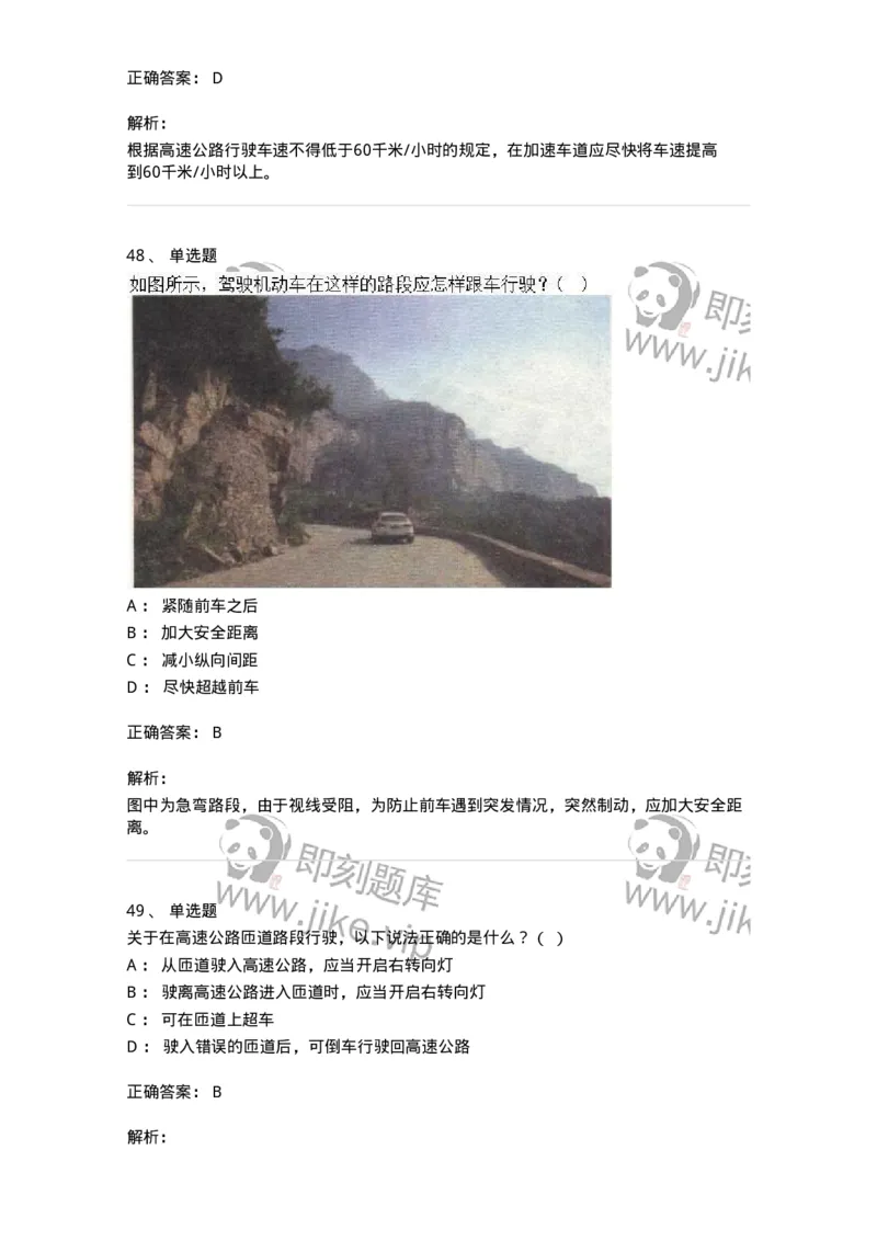 611-恶劣气候和复杂道路条件下驾驶常识-138001_军队文职(1)_01.军队文职真题-专业课_（全）版本一（历年真题+章节练习+模拟题）_司机岗(军队文职-技能岗)_章节练习_题目+解析