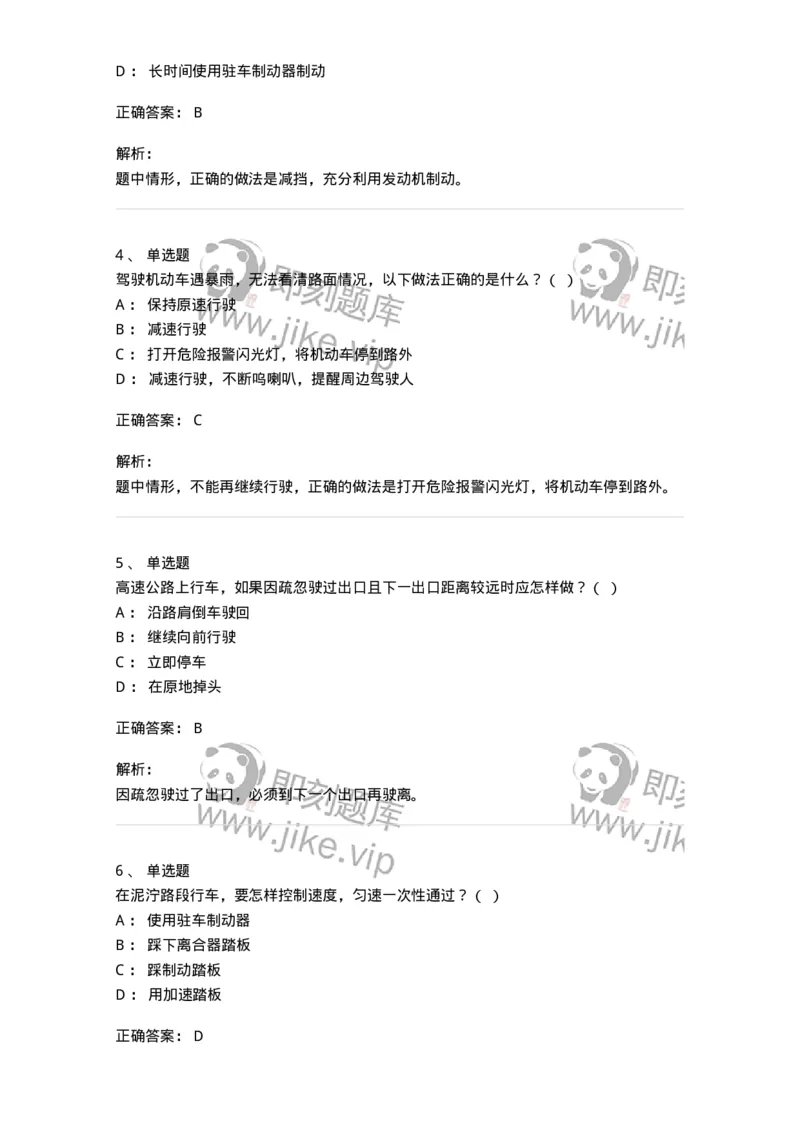 611-恶劣气候和复杂道路条件下驾驶常识-138001_军队文职(1)_01.军队文职真题-专业课_（全）版本一（历年真题+章节练习+模拟题）_司机岗(军队文职-技能岗)_章节练习_题目+解析