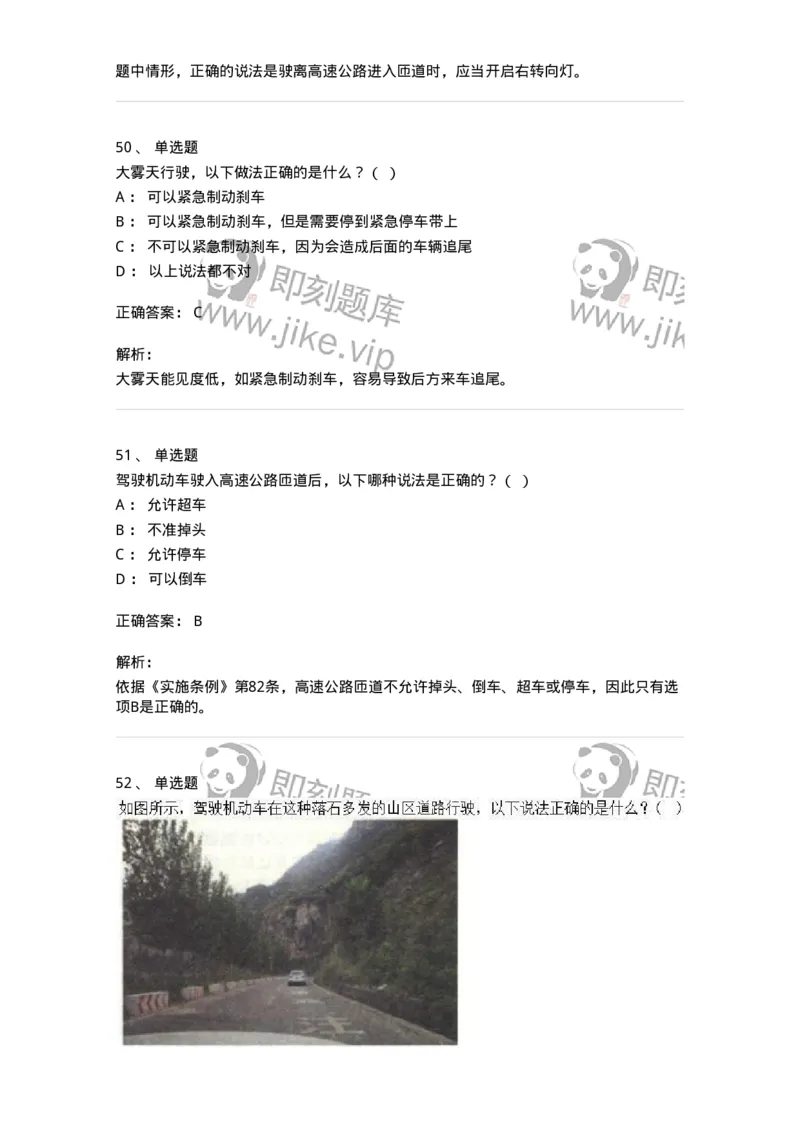 611-恶劣气候和复杂道路条件下驾驶常识-138001_军队文职(1)_01.军队文职真题-专业课_（全）版本一（历年真题+章节练习+模拟题）_司机岗(军队文职-技能岗)_章节练习_题目+解析