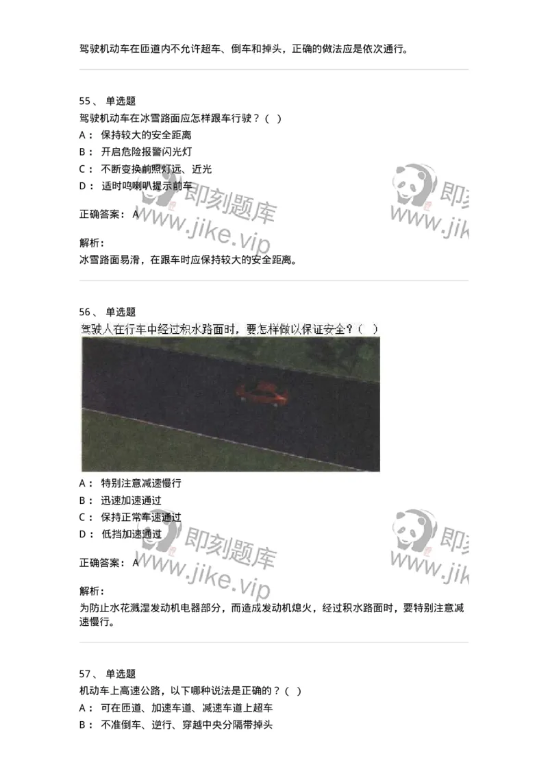 611-恶劣气候和复杂道路条件下驾驶常识-138001_军队文职(1)_01.军队文职真题-专业课_（全）版本一（历年真题+章节练习+模拟题）_司机岗(军队文职-技能岗)_章节练习_题目+解析