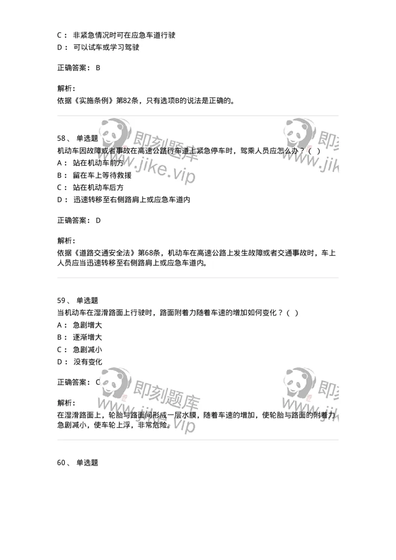 611-恶劣气候和复杂道路条件下驾驶常识-138001_军队文职(1)_01.军队文职真题-专业课_（全）版本一（历年真题+章节练习+模拟题）_司机岗(军队文职-技能岗)_章节练习_题目+解析