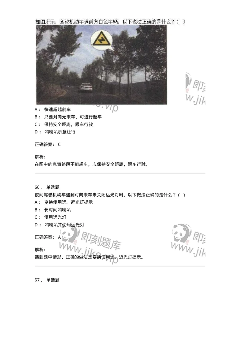 611-恶劣气候和复杂道路条件下驾驶常识-138001_军队文职(1)_01.军队文职真题-专业课_（全）版本一（历年真题+章节练习+模拟题）_司机岗(军队文职-技能岗)_章节练习_题目+解析