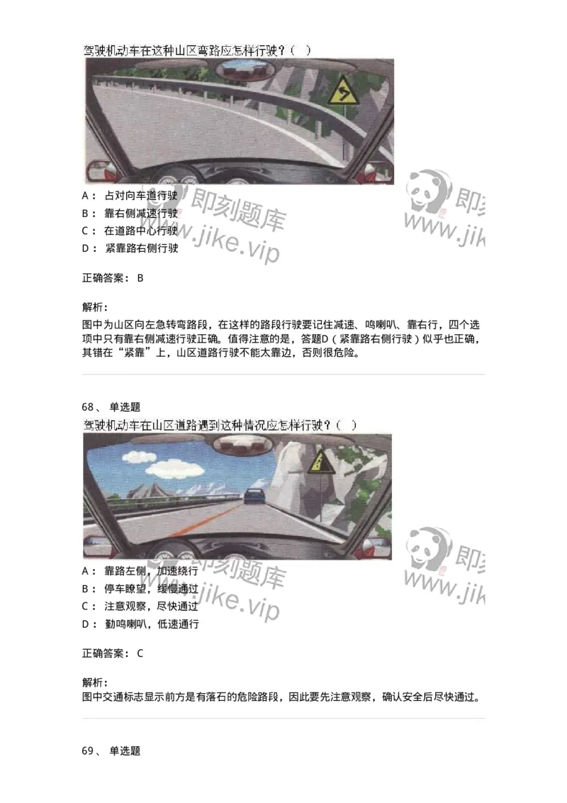 611-恶劣气候和复杂道路条件下驾驶常识-138001_军队文职(1)_01.军队文职真题-专业课_（全）版本一（历年真题+章节练习+模拟题）_司机岗(军队文职-技能岗)_章节练习_题目+解析