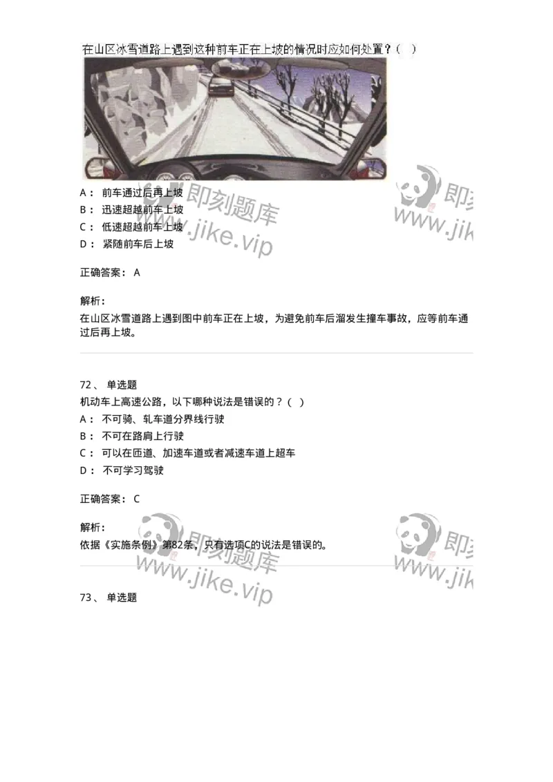 611-恶劣气候和复杂道路条件下驾驶常识-138001_军队文职(1)_01.军队文职真题-专业课_（全）版本一（历年真题+章节练习+模拟题）_司机岗(军队文职-技能岗)_章节练习_题目+解析