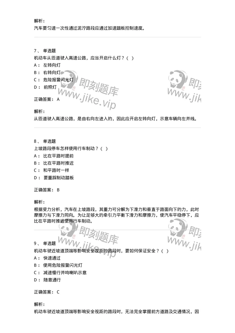 611-恶劣气候和复杂道路条件下驾驶常识-138001_军队文职(1)_01.军队文职真题-专业课_（全）版本一（历年真题+章节练习+模拟题）_司机岗(军队文职-技能岗)_章节练习_题目+解析