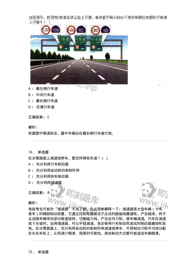 611-恶劣气候和复杂道路条件下驾驶常识-138001_军队文职(1)_01.军队文职真题-专业课_（全）版本一（历年真题+章节练习+模拟题）_司机岗(军队文职-技能岗)_章节练习_题目+解析