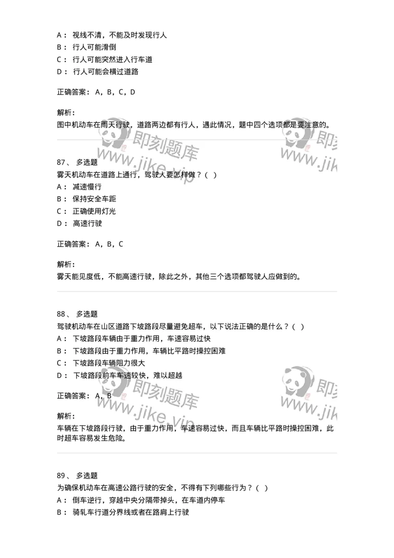 611-恶劣气候和复杂道路条件下驾驶常识-138001_军队文职(1)_01.军队文职真题-专业课_（全）版本一（历年真题+章节练习+模拟题）_司机岗(军队文职-技能岗)_章节练习_题目+解析