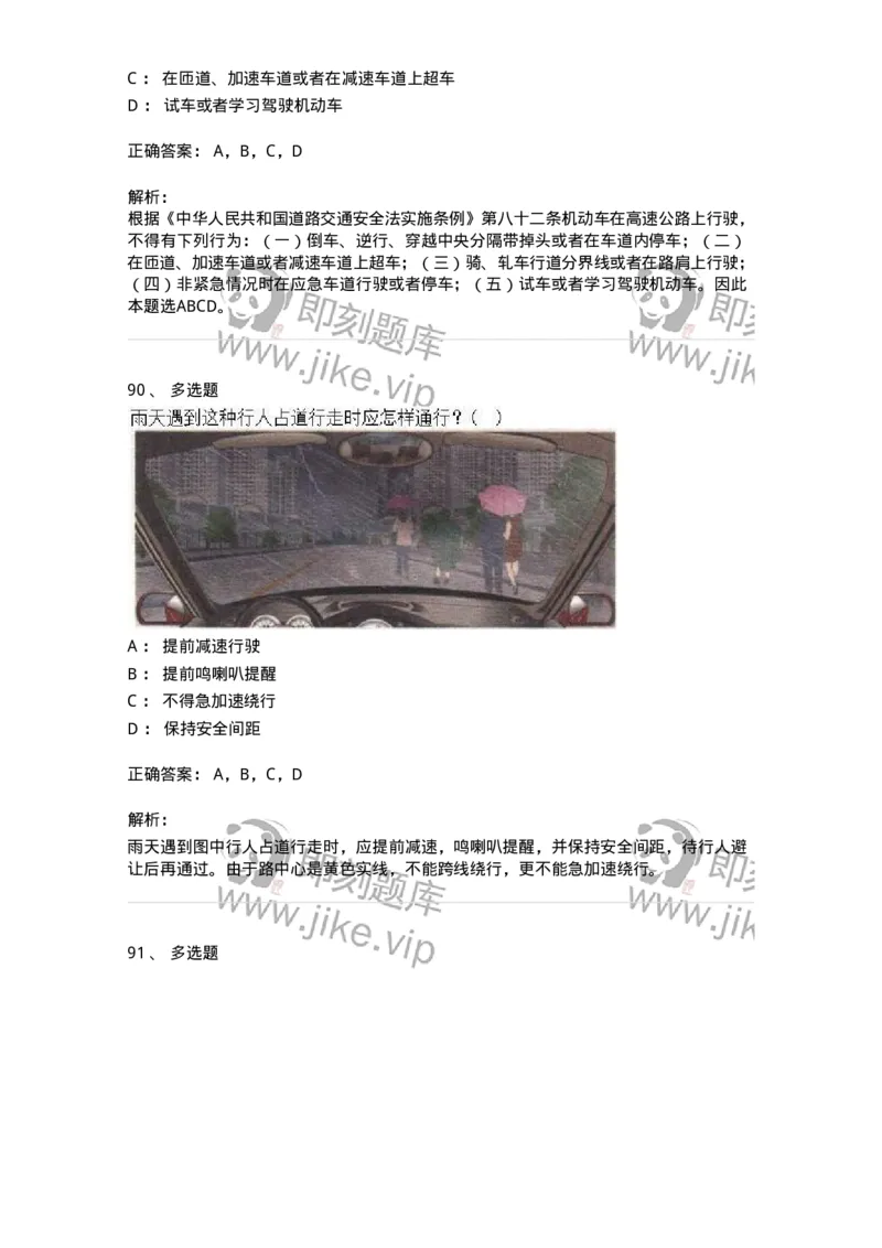611-恶劣气候和复杂道路条件下驾驶常识-138001_军队文职(1)_01.军队文职真题-专业课_（全）版本一（历年真题+章节练习+模拟题）_司机岗(军队文职-技能岗)_章节练习_题目+解析