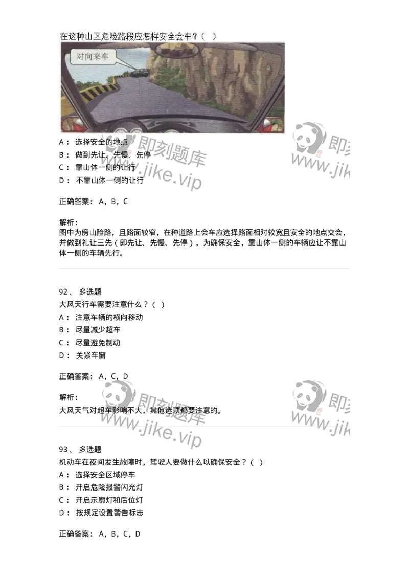 611-恶劣气候和复杂道路条件下驾驶常识-138001_军队文职(1)_01.军队文职真题-专业课_（全）版本一（历年真题+章节练习+模拟题）_司机岗(军队文职-技能岗)_章节练习_题目+解析