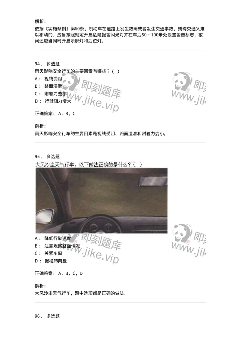 611-恶劣气候和复杂道路条件下驾驶常识-138001_军队文职(1)_01.军队文职真题-专业课_（全）版本一（历年真题+章节练习+模拟题）_司机岗(军队文职-技能岗)_章节练习_题目+解析