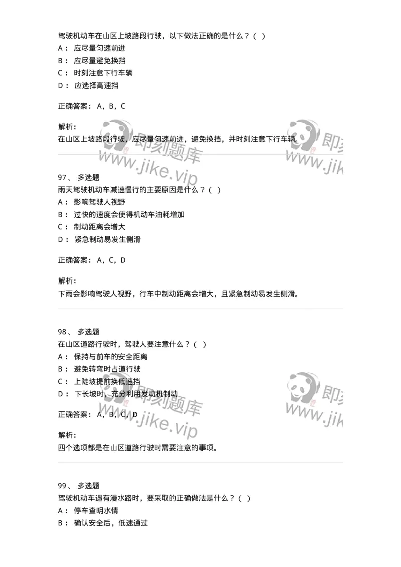 611-恶劣气候和复杂道路条件下驾驶常识-138001_军队文职(1)_01.军队文职真题-专业课_（全）版本一（历年真题+章节练习+模拟题）_司机岗(军队文职-技能岗)_章节练习_题目+解析