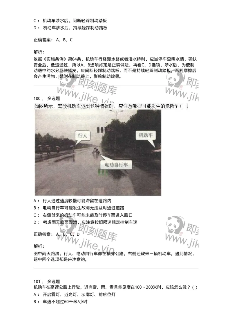 611-恶劣气候和复杂道路条件下驾驶常识-138001_军队文职(1)_01.军队文职真题-专业课_（全）版本一（历年真题+章节练习+模拟题）_司机岗(军队文职-技能岗)_章节练习_题目+解析