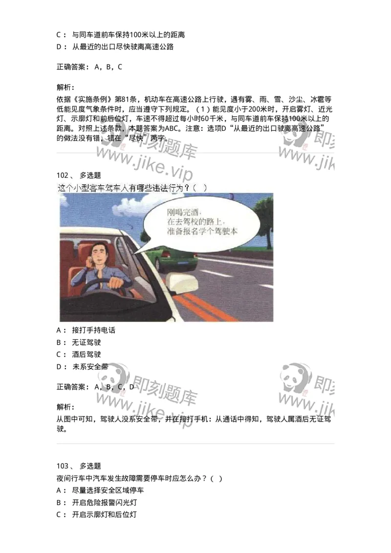 611-恶劣气候和复杂道路条件下驾驶常识-138001_军队文职(1)_01.军队文职真题-专业课_（全）版本一（历年真题+章节练习+模拟题）_司机岗(军队文职-技能岗)_章节练习_题目+解析