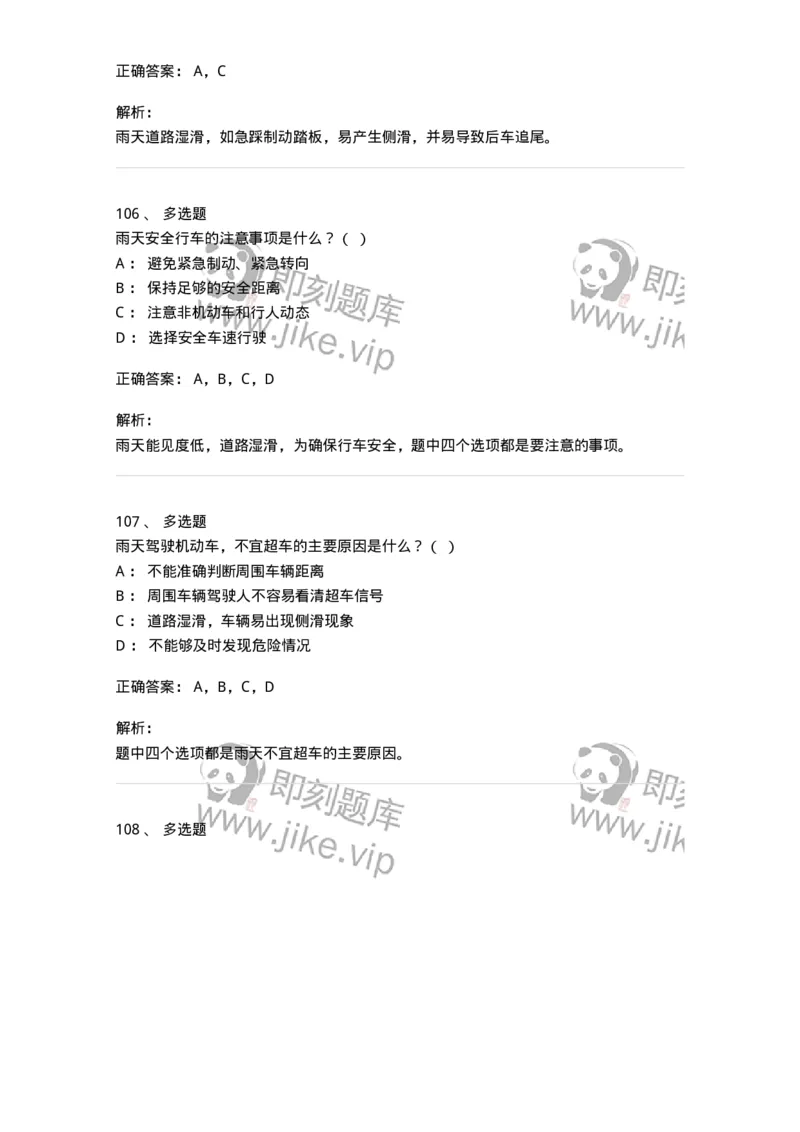 611-恶劣气候和复杂道路条件下驾驶常识-138001_军队文职(1)_01.军队文职真题-专业课_（全）版本一（历年真题+章节练习+模拟题）_司机岗(军队文职-技能岗)_章节练习_题目+解析