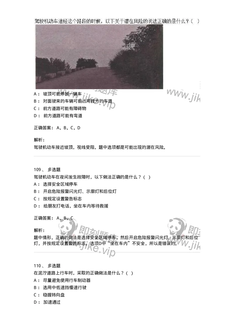 611-恶劣气候和复杂道路条件下驾驶常识-138001_军队文职(1)_01.军队文职真题-专业课_（全）版本一（历年真题+章节练习+模拟题）_司机岗(军队文职-技能岗)_章节练习_题目+解析