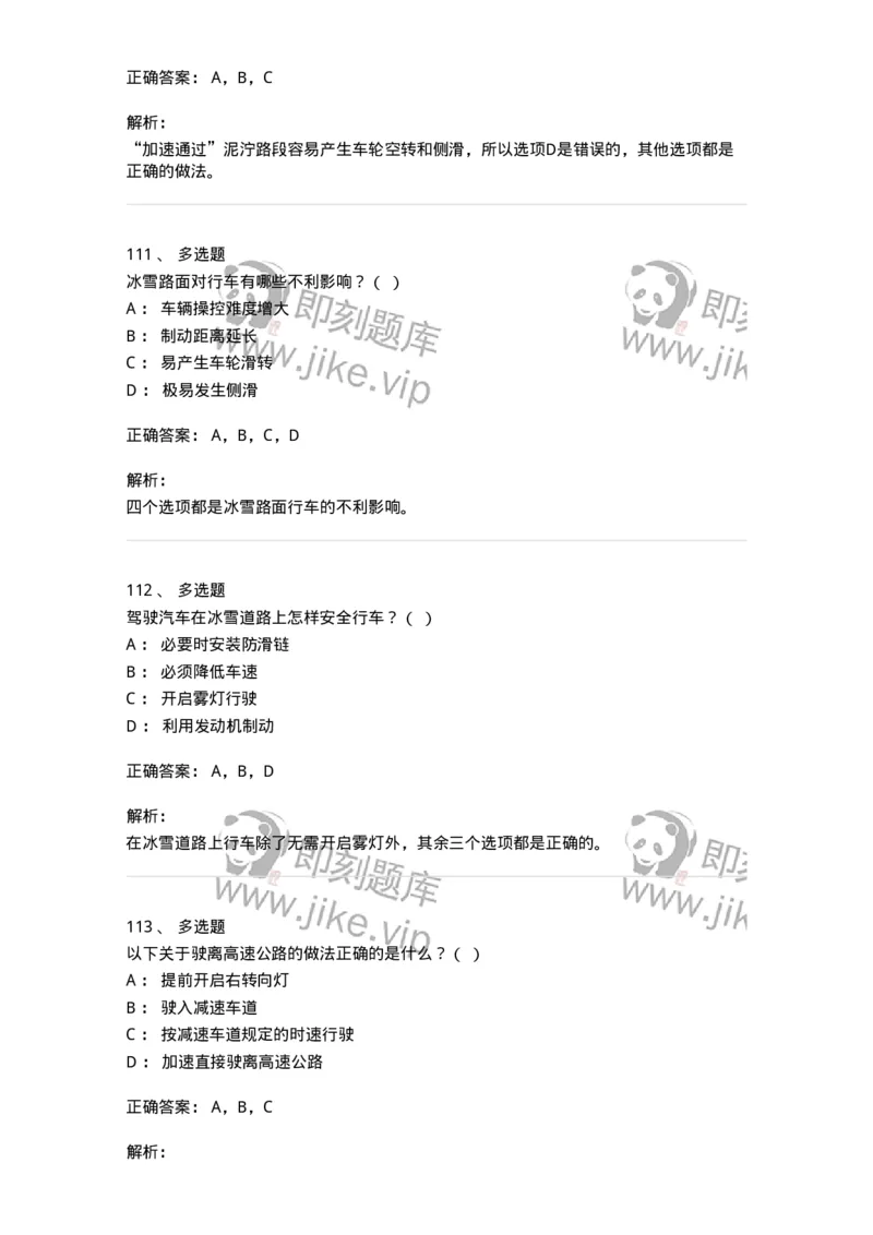 611-恶劣气候和复杂道路条件下驾驶常识-138001_军队文职(1)_01.军队文职真题-专业课_（全）版本一（历年真题+章节练习+模拟题）_司机岗(军队文职-技能岗)_章节练习_题目+解析