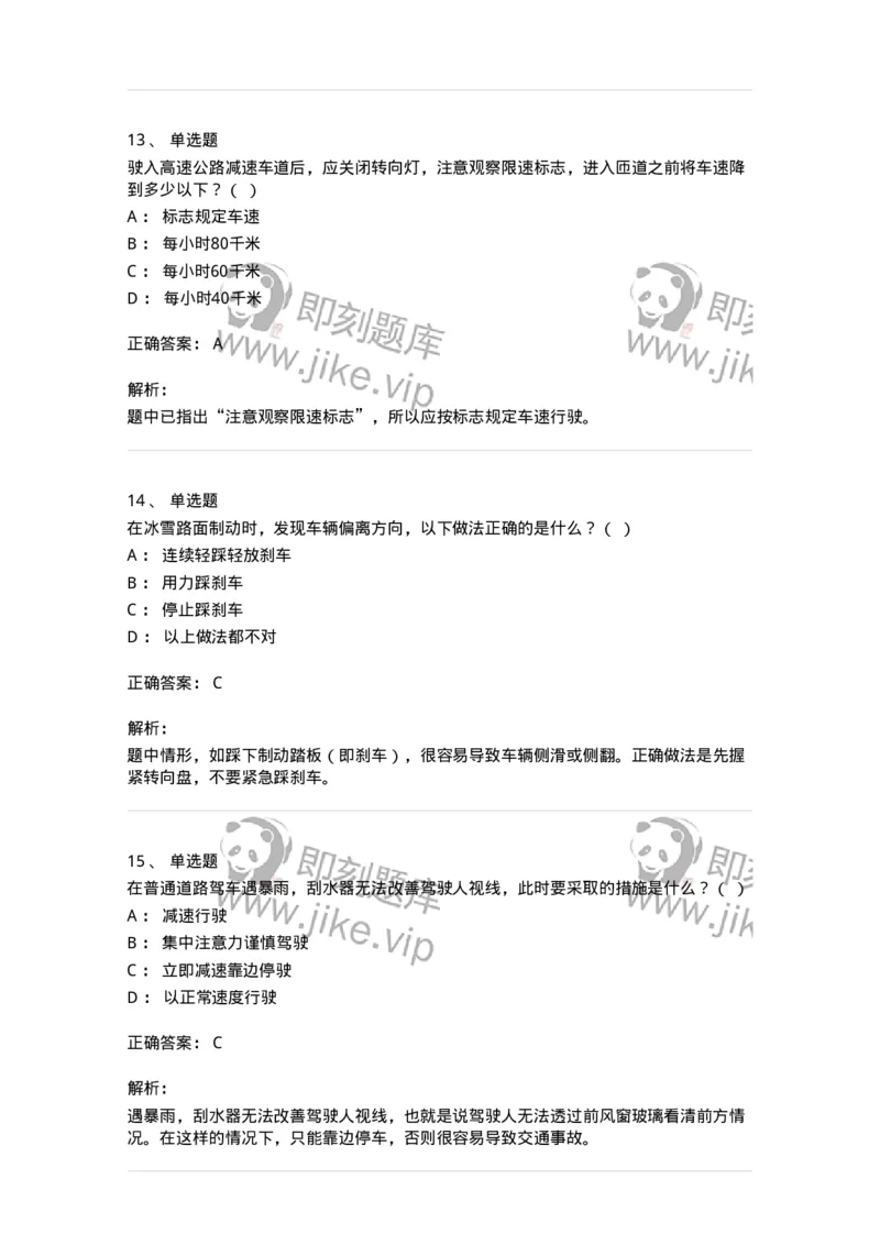 611-恶劣气候和复杂道路条件下驾驶常识-138001_军队文职(1)_01.军队文职真题-专业课_（全）版本一（历年真题+章节练习+模拟题）_司机岗(军队文职-技能岗)_章节练习_题目+解析