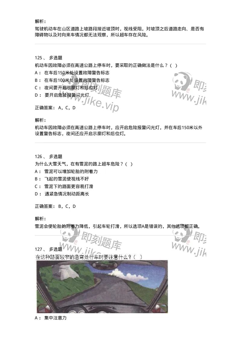 611-恶劣气候和复杂道路条件下驾驶常识-138001_军队文职(1)_01.军队文职真题-专业课_（全）版本一（历年真题+章节练习+模拟题）_司机岗(军队文职-技能岗)_章节练习_题目+解析