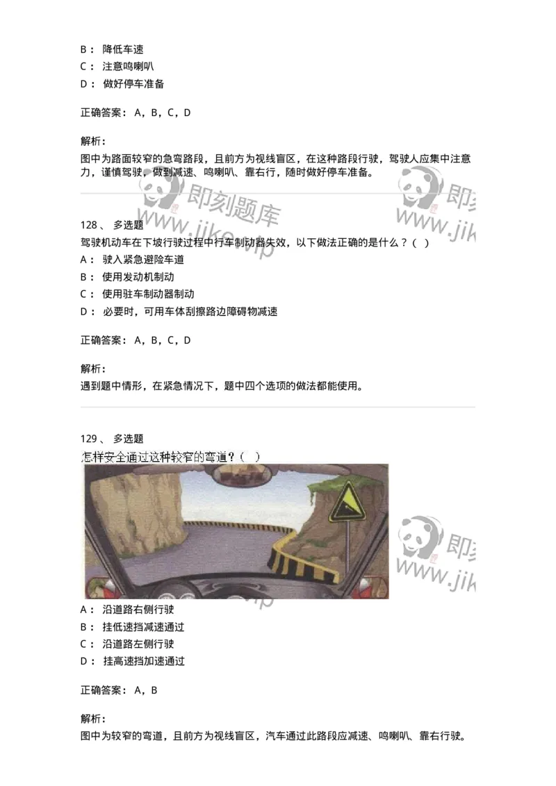 611-恶劣气候和复杂道路条件下驾驶常识-138001_军队文职(1)_01.军队文职真题-专业课_（全）版本一（历年真题+章节练习+模拟题）_司机岗(军队文职-技能岗)_章节练习_题目+解析