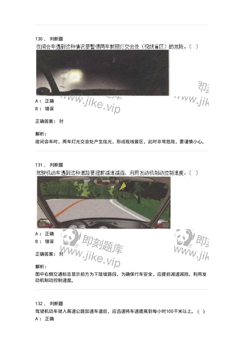 611-恶劣气候和复杂道路条件下驾驶常识-138001_军队文职(1)_01.军队文职真题-专业课_（全）版本一（历年真题+章节练习+模拟题）_司机岗(军队文职-技能岗)_章节练习_题目+解析
