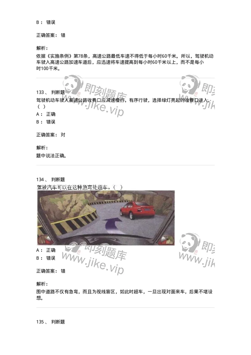 611-恶劣气候和复杂道路条件下驾驶常识-138001_军队文职(1)_01.军队文职真题-专业课_（全）版本一（历年真题+章节练习+模拟题）_司机岗(军队文职-技能岗)_章节练习_题目+解析