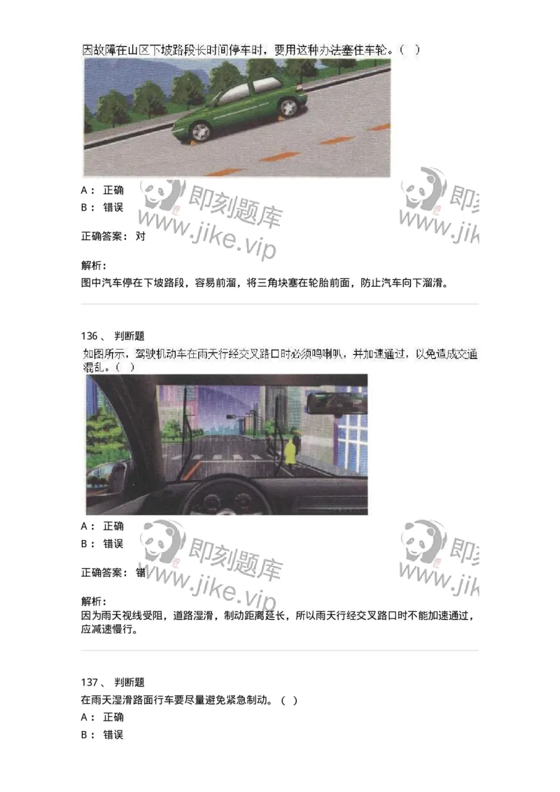611-恶劣气候和复杂道路条件下驾驶常识-138001_军队文职(1)_01.军队文职真题-专业课_（全）版本一（历年真题+章节练习+模拟题）_司机岗(军队文职-技能岗)_章节练习_题目+解析