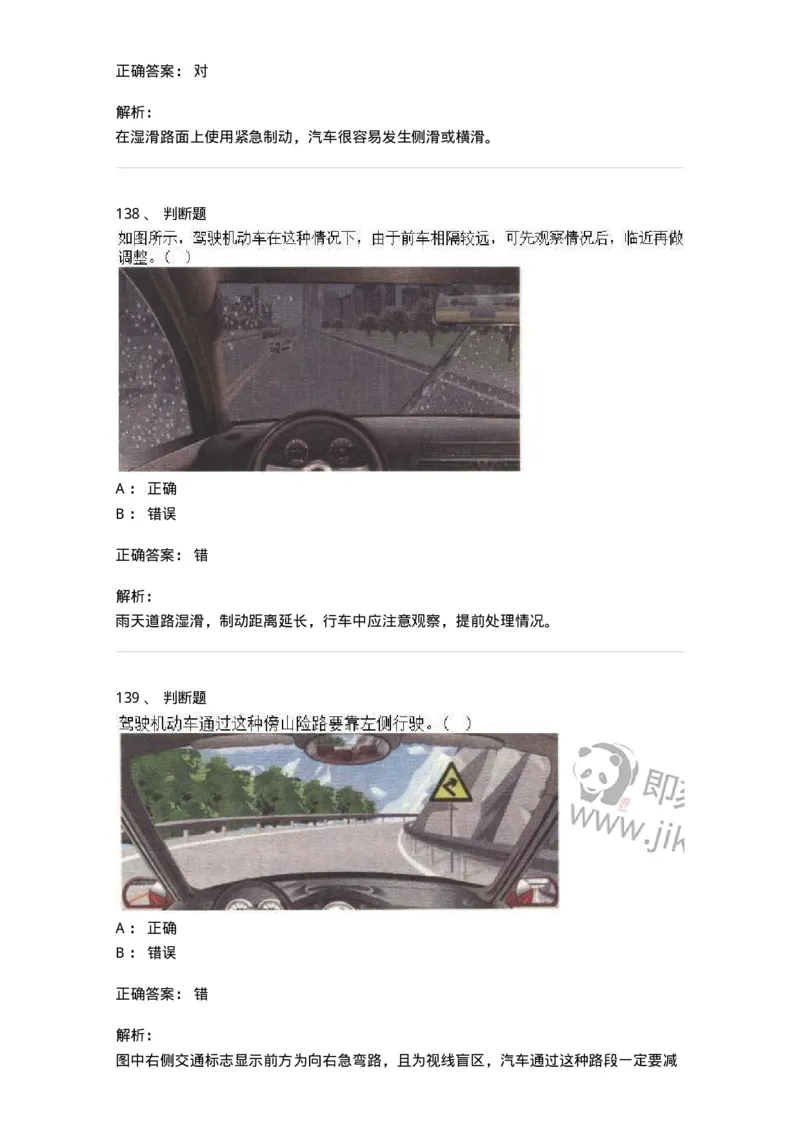 611-恶劣气候和复杂道路条件下驾驶常识-138001_军队文职(1)_01.军队文职真题-专业课_（全）版本一（历年真题+章节练习+模拟题）_司机岗(军队文职-技能岗)_章节练习_题目+解析