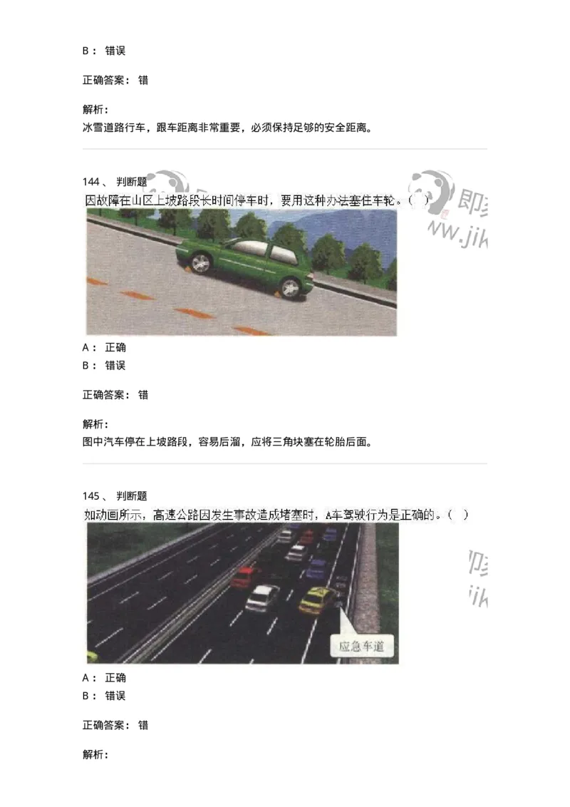 611-恶劣气候和复杂道路条件下驾驶常识-138001_军队文职(1)_01.军队文职真题-专业课_（全）版本一（历年真题+章节练习+模拟题）_司机岗(军队文职-技能岗)_章节练习_题目+解析