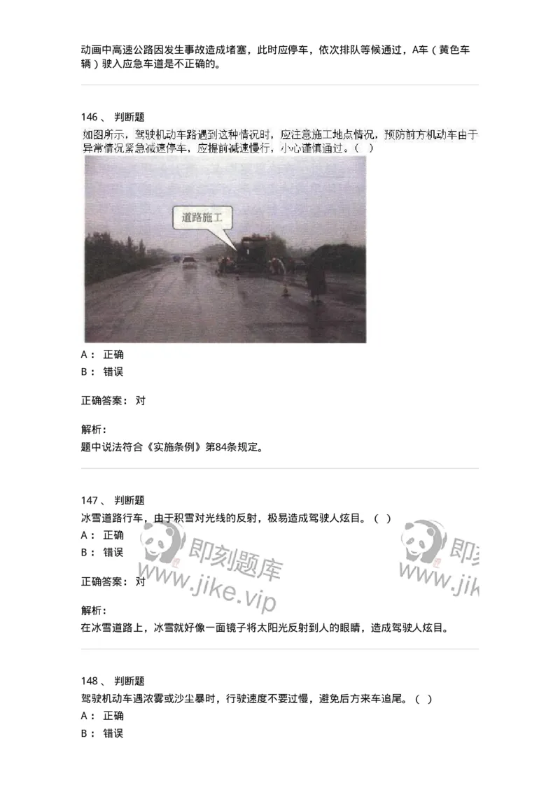 611-恶劣气候和复杂道路条件下驾驶常识-138001_军队文职(1)_01.军队文职真题-专业课_（全）版本一（历年真题+章节练习+模拟题）_司机岗(军队文职-技能岗)_章节练习_题目+解析