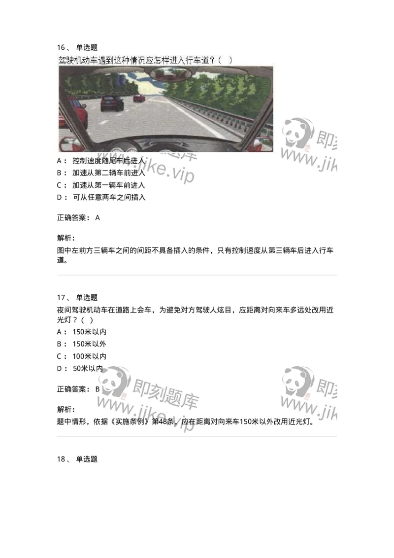 611-恶劣气候和复杂道路条件下驾驶常识-138001_军队文职(1)_01.军队文职真题-专业课_（全）版本一（历年真题+章节练习+模拟题）_司机岗(军队文职-技能岗)_章节练习_题目+解析