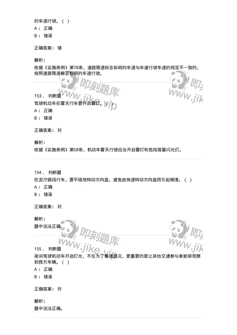 611-恶劣气候和复杂道路条件下驾驶常识-138001_军队文职(1)_01.军队文职真题-专业课_（全）版本一（历年真题+章节练习+模拟题）_司机岗(军队文职-技能岗)_章节练习_题目+解析