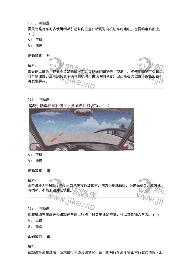 611-恶劣气候和复杂道路条件下驾驶常识-138001_军队文职(1)_01.军队文职真题-专业课_（全）版本一（历年真题+章节练习+模拟题）_司机岗(军队文职-技能岗)_章节练习_题目+解析