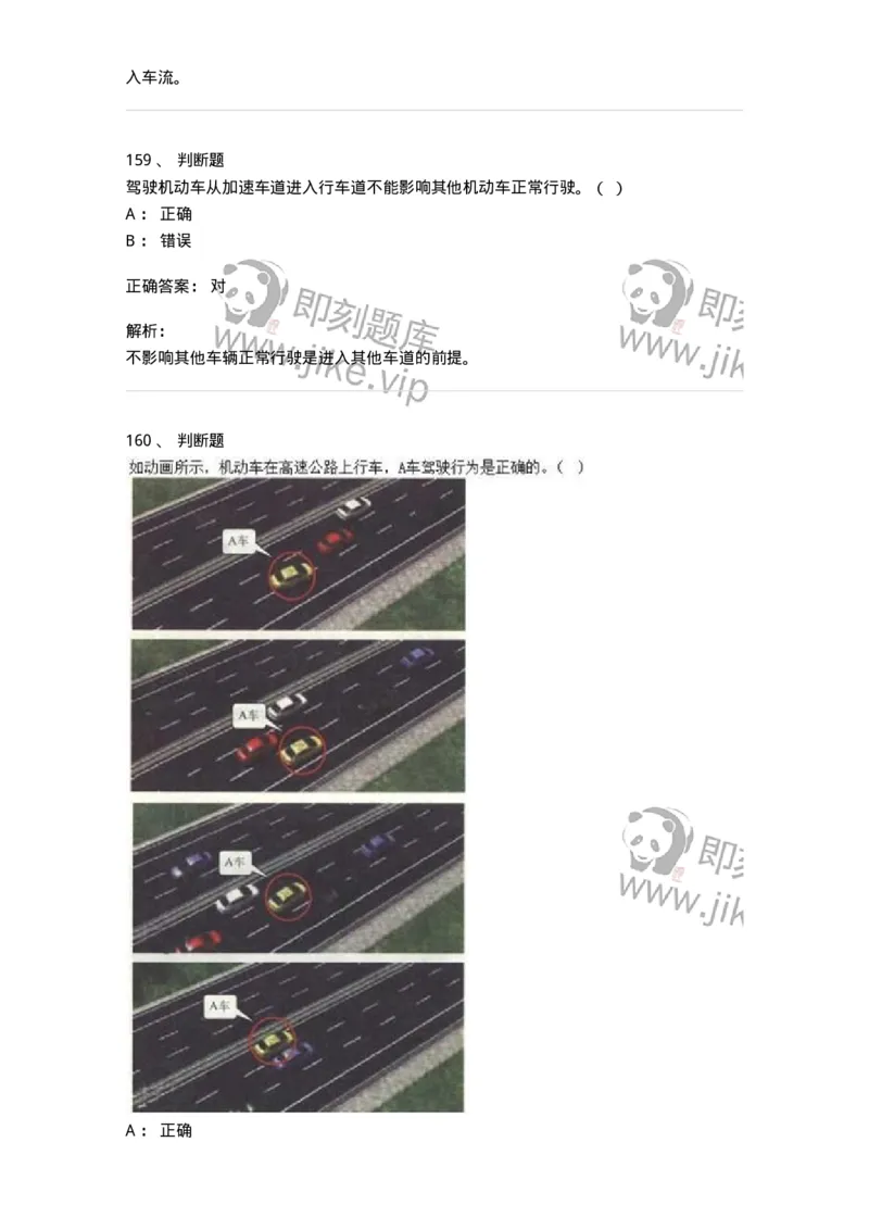 611-恶劣气候和复杂道路条件下驾驶常识-138001_军队文职(1)_01.军队文职真题-专业课_（全）版本一（历年真题+章节练习+模拟题）_司机岗(军队文职-技能岗)_章节练习_题目+解析