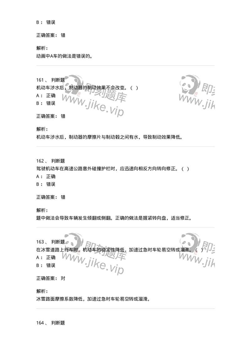 611-恶劣气候和复杂道路条件下驾驶常识-138001_军队文职(1)_01.军队文职真题-专业课_（全）版本一（历年真题+章节练习+模拟题）_司机岗(军队文职-技能岗)_章节练习_题目+解析