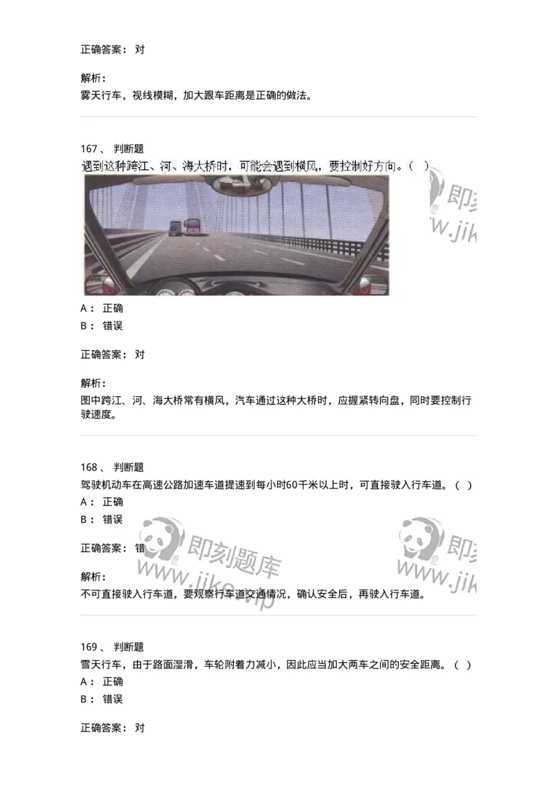 611-恶劣气候和复杂道路条件下驾驶常识-138001_军队文职(1)_01.军队文职真题-专业课_（全）版本一（历年真题+章节练习+模拟题）_司机岗(军队文职-技能岗)_章节练习_题目+解析