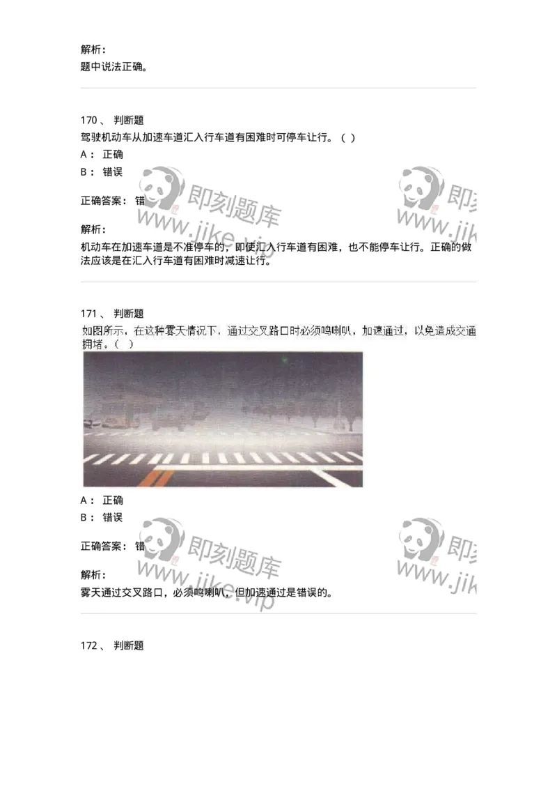 611-恶劣气候和复杂道路条件下驾驶常识-138001_军队文职(1)_01.军队文职真题-专业课_（全）版本一（历年真题+章节练习+模拟题）_司机岗(军队文职-技能岗)_章节练习_题目+解析