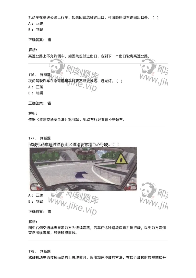 611-恶劣气候和复杂道路条件下驾驶常识-138001_军队文职(1)_01.军队文职真题-专业课_（全）版本一（历年真题+章节练习+模拟题）_司机岗(军队文职-技能岗)_章节练习_题目+解析