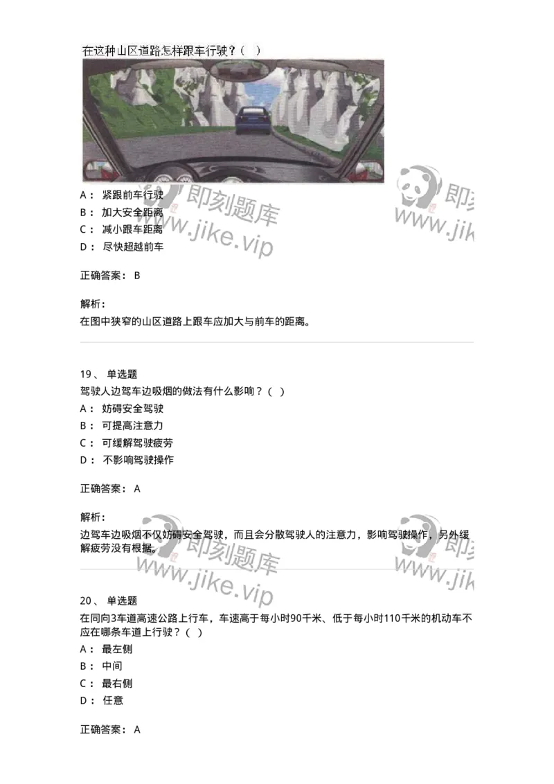 611-恶劣气候和复杂道路条件下驾驶常识-138001_军队文职(1)_01.军队文职真题-专业课_（全）版本一（历年真题+章节练习+模拟题）_司机岗(军队文职-技能岗)_章节练习_题目+解析