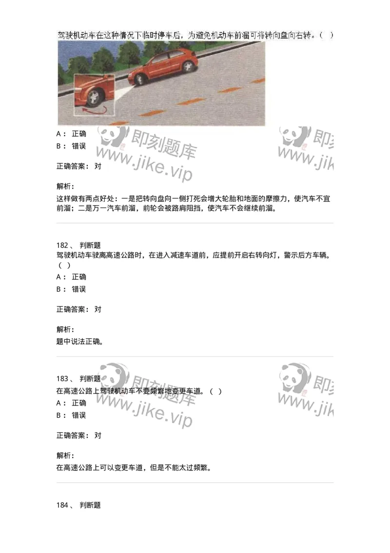 611-恶劣气候和复杂道路条件下驾驶常识-138001_军队文职(1)_01.军队文职真题-专业课_（全）版本一（历年真题+章节练习+模拟题）_司机岗(军队文职-技能岗)_章节练习_题目+解析