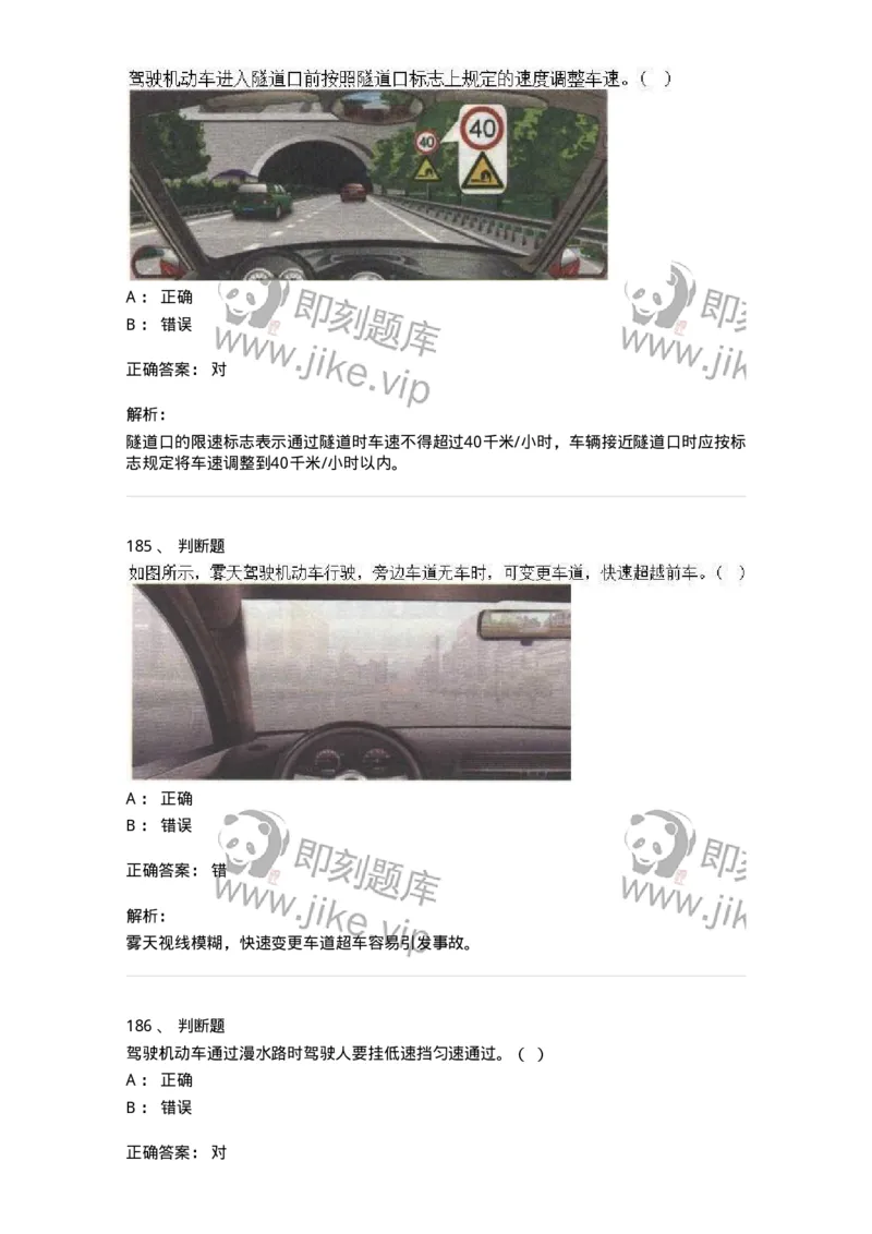 611-恶劣气候和复杂道路条件下驾驶常识-138001_军队文职(1)_01.军队文职真题-专业课_（全）版本一（历年真题+章节练习+模拟题）_司机岗(军队文职-技能岗)_章节练习_题目+解析