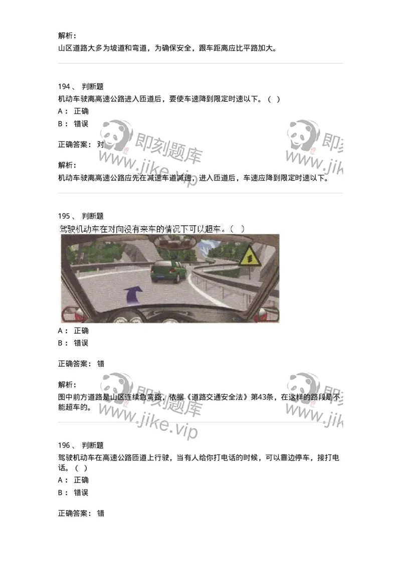 611-恶劣气候和复杂道路条件下驾驶常识-138001_军队文职(1)_01.军队文职真题-专业课_（全）版本一（历年真题+章节练习+模拟题）_司机岗(军队文职-技能岗)_章节练习_题目+解析