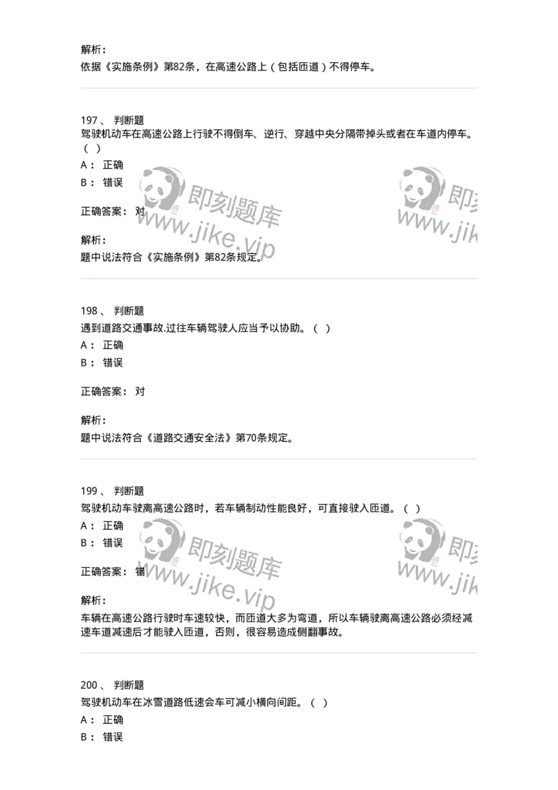 611-恶劣气候和复杂道路条件下驾驶常识-138001_军队文职(1)_01.军队文职真题-专业课_（全）版本一（历年真题+章节练习+模拟题）_司机岗(军队文职-技能岗)_章节练习_题目+解析