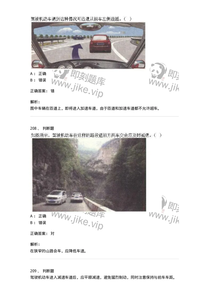 611-恶劣气候和复杂道路条件下驾驶常识-138001_军队文职(1)_01.军队文职真题-专业课_（全）版本一（历年真题+章节练习+模拟题）_司机岗(军队文职-技能岗)_章节练习_题目+解析