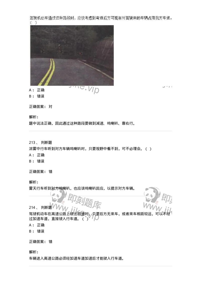 611-恶劣气候和复杂道路条件下驾驶常识-138001_军队文职(1)_01.军队文职真题-专业课_（全）版本一（历年真题+章节练习+模拟题）_司机岗(军队文职-技能岗)_章节练习_题目+解析