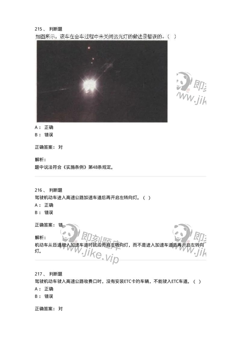 611-恶劣气候和复杂道路条件下驾驶常识-138001_军队文职(1)_01.军队文职真题-专业课_（全）版本一（历年真题+章节练习+模拟题）_司机岗(军队文职-技能岗)_章节练习_题目+解析