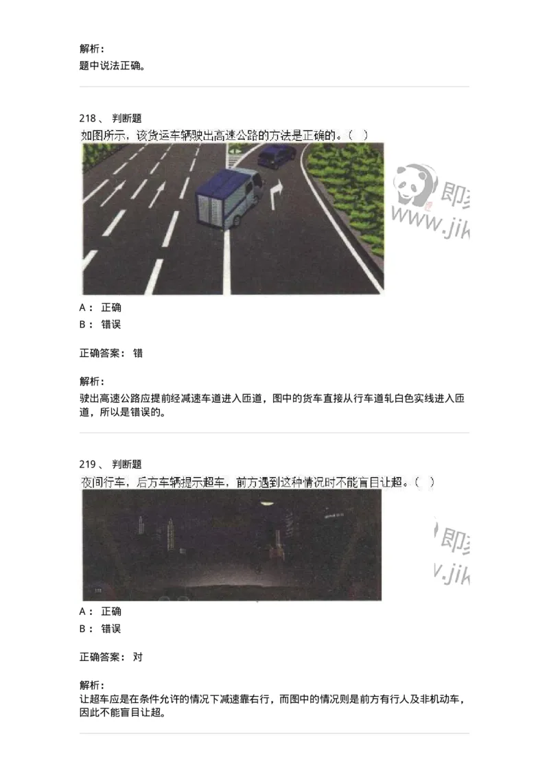 611-恶劣气候和复杂道路条件下驾驶常识-138001_军队文职(1)_01.军队文职真题-专业课_（全）版本一（历年真题+章节练习+模拟题）_司机岗(军队文职-技能岗)_章节练习_题目+解析