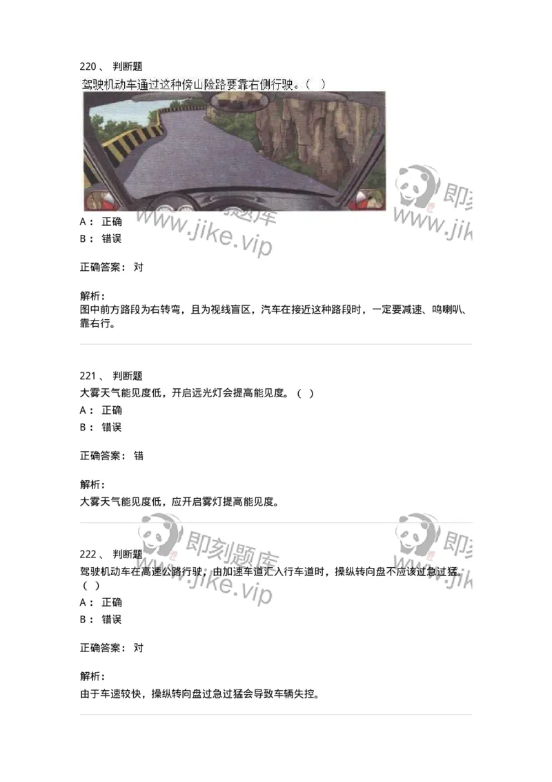 611-恶劣气候和复杂道路条件下驾驶常识-138001_军队文职(1)_01.军队文职真题-专业课_（全）版本一（历年真题+章节练习+模拟题）_司机岗(军队文职-技能岗)_章节练习_题目+解析