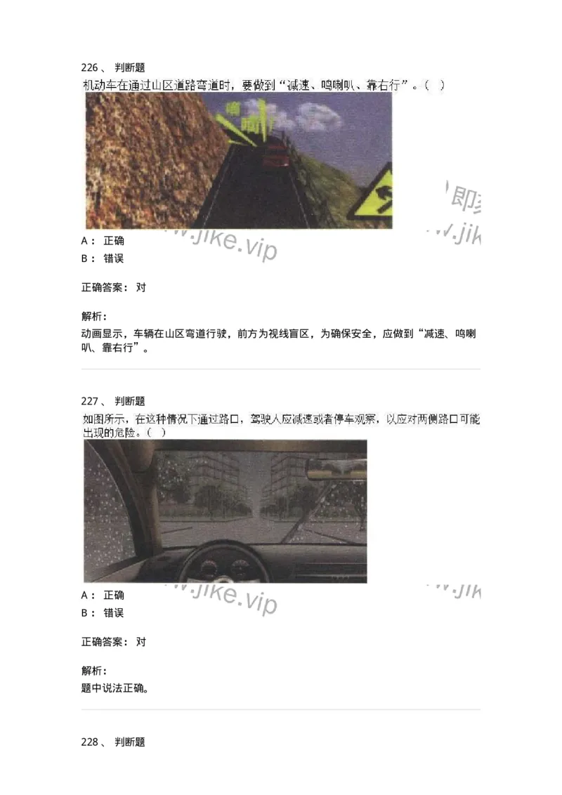 611-恶劣气候和复杂道路条件下驾驶常识-138001_军队文职(1)_01.军队文职真题-专业课_（全）版本一（历年真题+章节练习+模拟题）_司机岗(军队文职-技能岗)_章节练习_题目+解析