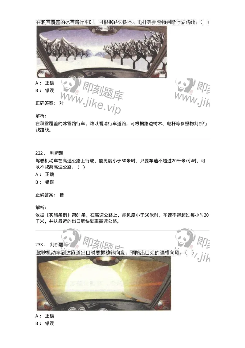 611-恶劣气候和复杂道路条件下驾驶常识-138001_军队文职(1)_01.军队文职真题-专业课_（全）版本一（历年真题+章节练习+模拟题）_司机岗(军队文职-技能岗)_章节练习_题目+解析