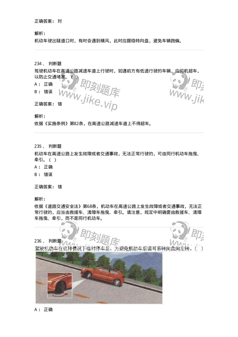 611-恶劣气候和复杂道路条件下驾驶常识-138001_军队文职(1)_01.军队文职真题-专业课_（全）版本一（历年真题+章节练习+模拟题）_司机岗(军队文职-技能岗)_章节练习_题目+解析